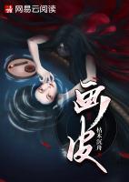 畫皮