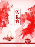 繡花鞋