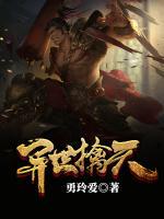 異世擒天