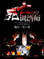 死亡調酒師