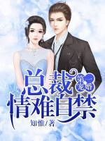 第一寵婚：總裁情難自禁