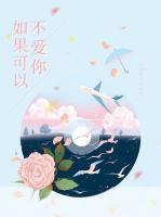 如果可以不愛你