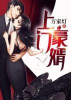 上門豪婿