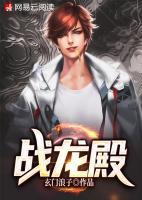 戰(zhàn)龍殿