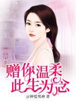 贈你溫柔，此生為念