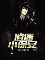 逍遙小保安