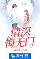 情深悔無門