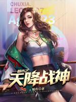 都市之天降戰(zhàn)神
