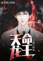 天命龍王