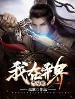 我在異界當(dāng)琴師