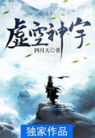 虛空神宇