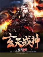 玄天戰(zhàn)神