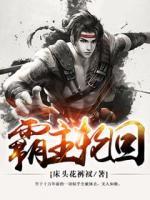 霸主輪回