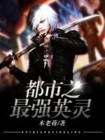 都市之最強(qiáng)英靈