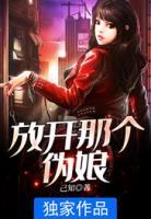 放開那個(gè)偽娘