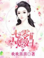 重生七零小媳婦
