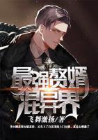 最強(qiáng)贅婿混異界