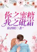 你之蜜糖，我之砒霜