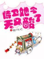 侍衛(wèi)她今天又酸了