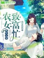 重生七零：農(nóng)女致富忙