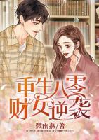 重生八零財(cái)女逆襲