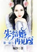 第一豪門：先結(jié)婚再見面