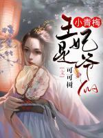 王妃是爺?shù)男∏嗝?>
                    <a href=