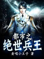 都市之絕世兵王