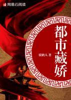 都市藏嬌