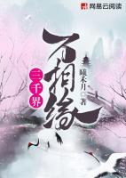 三千界，萬相緣