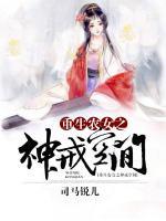 重生農(nóng)女之神戒空間