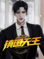 鎮(zhèn)國天王