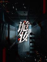 詭妝