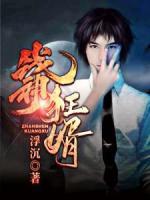 戰(zhàn)神狂婿