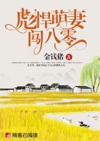 彪悍萌妻闖八零