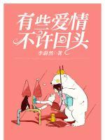 有些愛情不許回頭