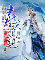 邪傲狂妻：夫君，求親親