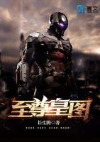 至尊皇圖