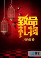 致命禮物