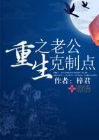 重生之老公克制點