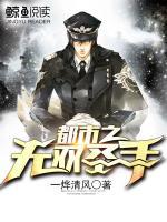都市之無(wú)雙圣手