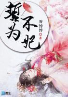 誓不為妃