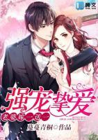 強(qiáng)寵摯愛：老婆嫁一送一