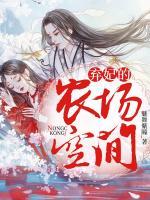 棄妃的農(nóng)場空間