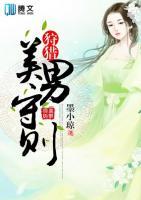 狩獵美男守則