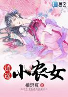 逍遙小農(nóng)女