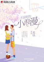 不設(shè)防的小浪漫