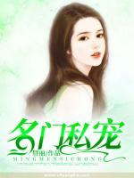 名門私寵