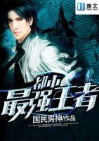 都市最強(qiáng)王者