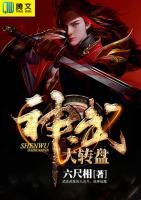神武大轉(zhuǎn)盤